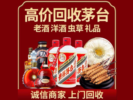 ​岳池名酒回收多少钱？